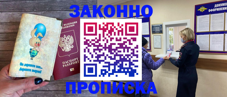 временная регистрация надежно в Кузнецке